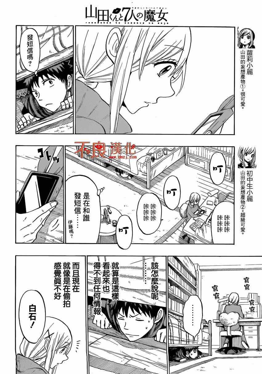 《山田和七个魔女》漫画最新章节第126话免费下拉式在线观看章节第【10】张图片