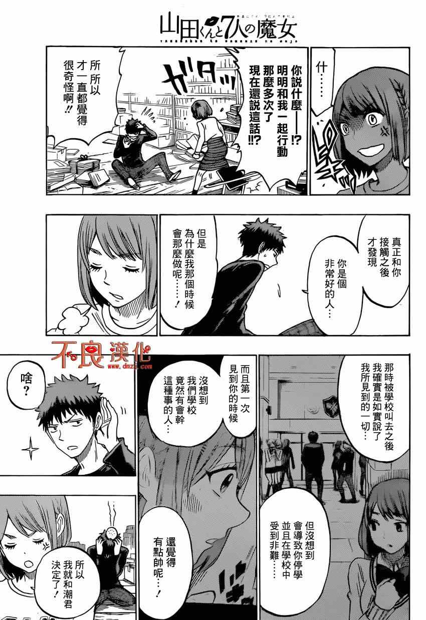 《山田和七个魔女》漫画最新章节第133话免费下拉式在线观看章节第【17】张图片