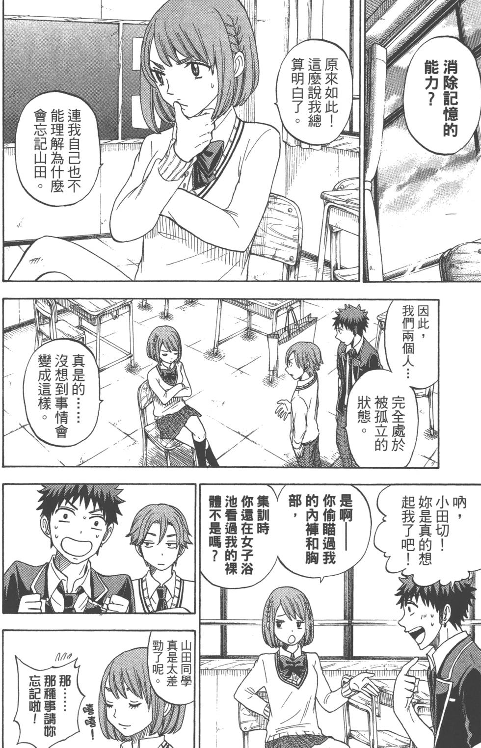 《山田和七个魔女》漫画最新章节第9卷免费下拉式在线观看章节第【103】张图片