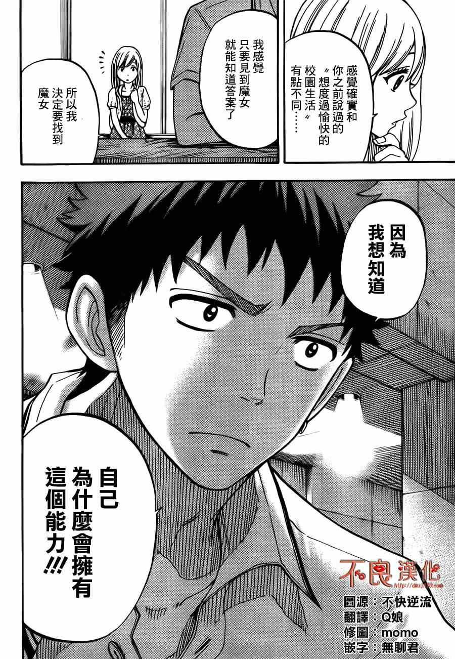《山田和七个魔女》漫画最新章节第32话免费下拉式在线观看章节第【18】张图片