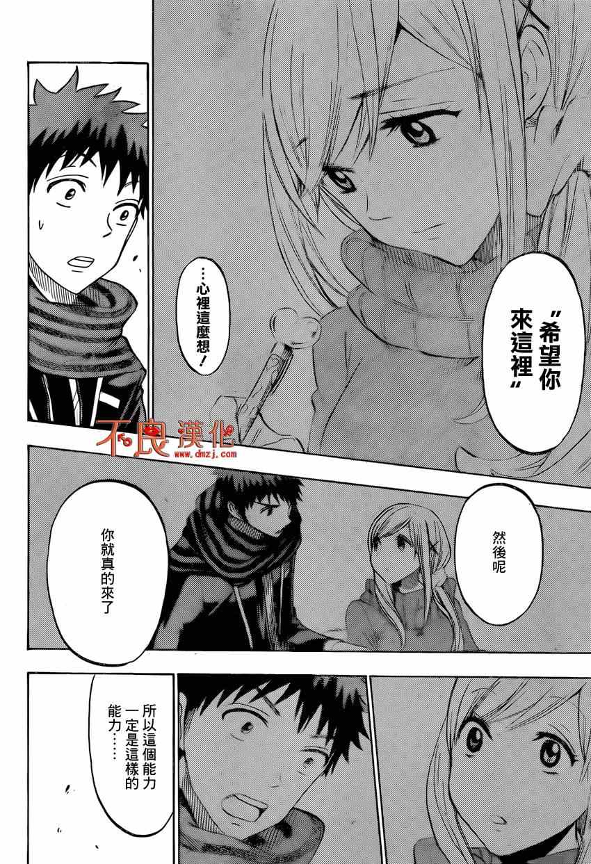 《山田和七个魔女》漫画最新章节第126话免费下拉式在线观看章节第【24】张图片