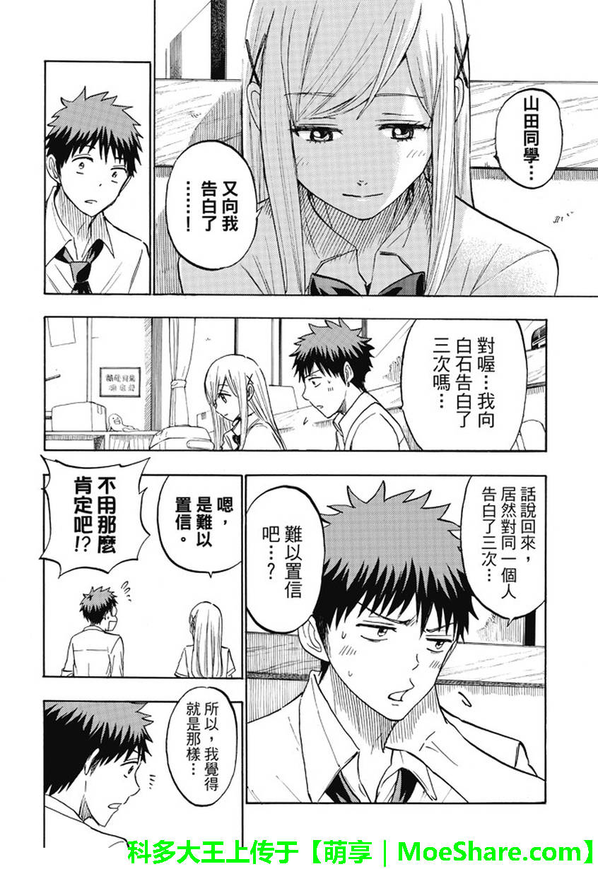 《山田和七个魔女》漫画最新章节第225话免费下拉式在线观看章节第【16】张图片