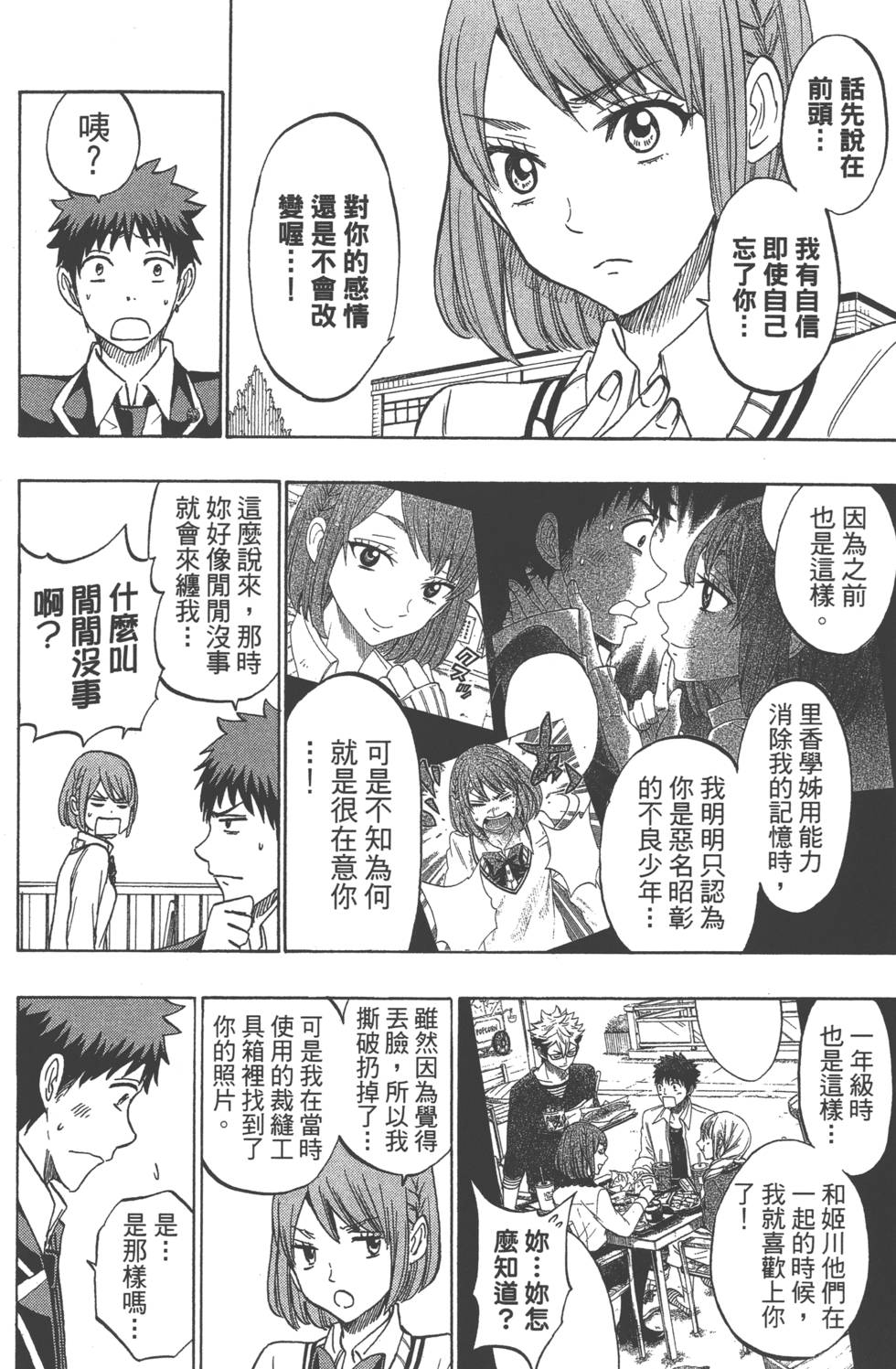 《山田和七个魔女》漫画最新章节第20卷免费下拉式在线观看章节第【143】张图片