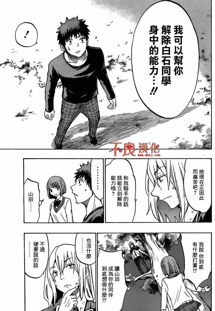 《山田和七个魔女》漫画最新章节第132话免费下拉式在线观看章节第【11】张图片