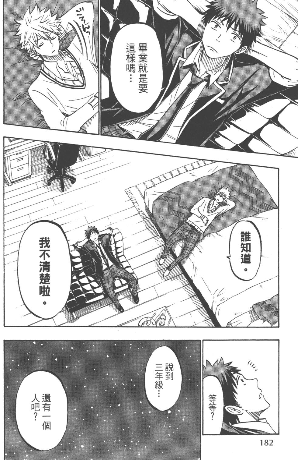 《山田和七个魔女》漫画最新章节第21卷免费下拉式在线观看章节第【185】张图片