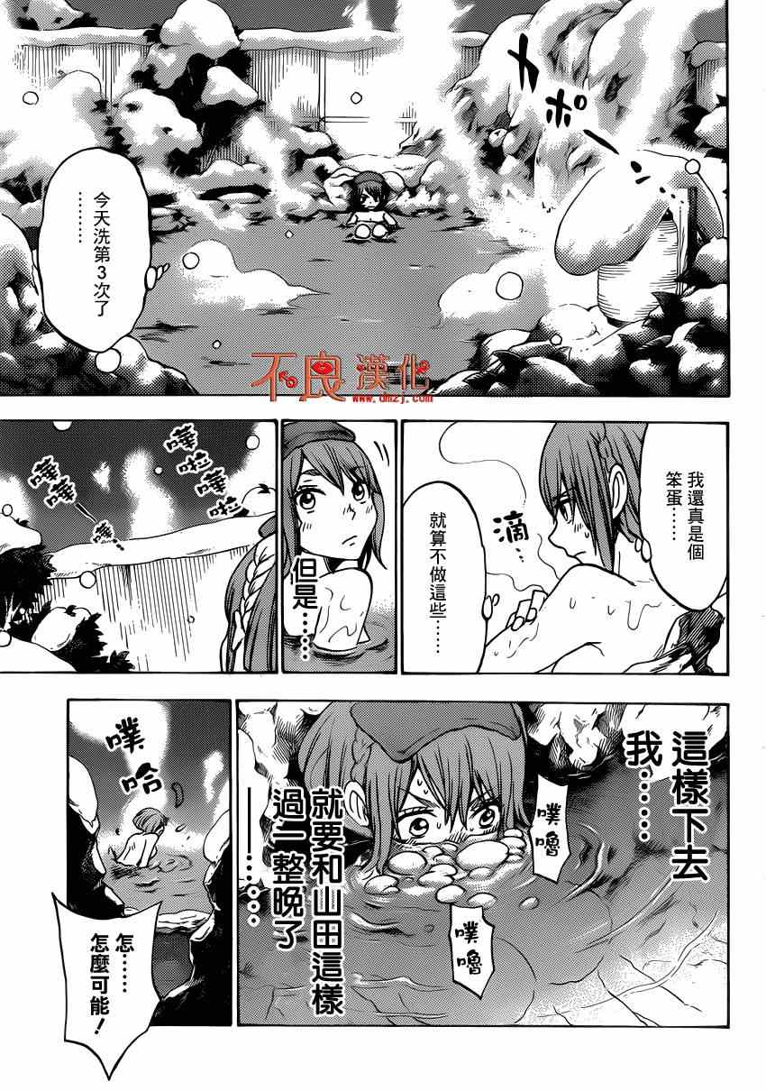 《山田和七个魔女》漫画最新章节第118话免费下拉式在线观看章节第【19】张图片