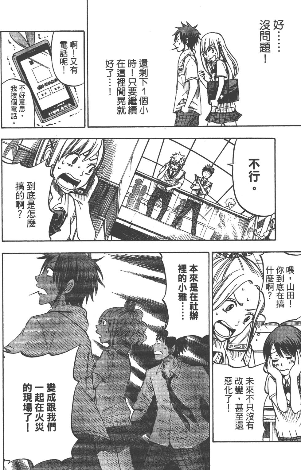 《山田和七个魔女》漫画最新章节第5卷免费下拉式在线观看章节第【103】张图片