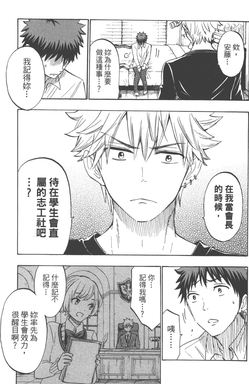 《山田和七个魔女》漫画最新章节第21卷免费下拉式在线观看章节第【126】张图片