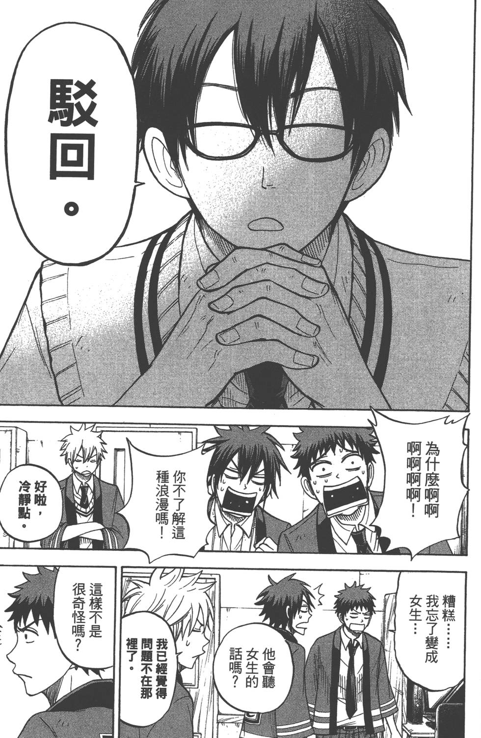 《山田和七个魔女》漫画最新章节第5卷免费下拉式在线观看章节第【164】张图片