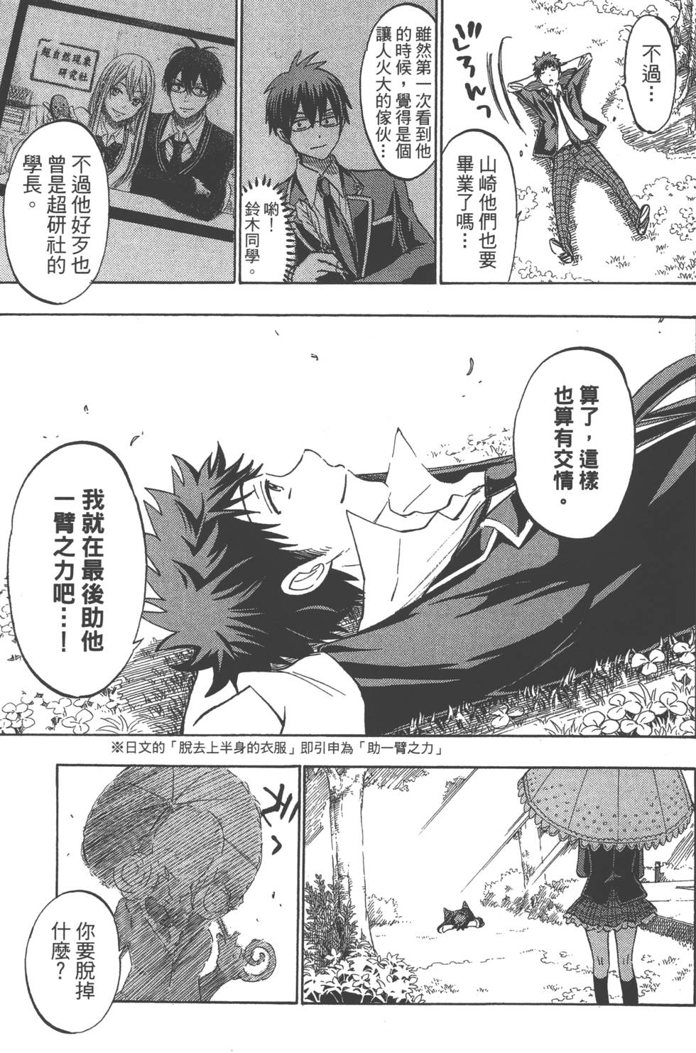 《山田和七个魔女》漫画最新章节第21卷免费下拉式在线观看章节第【164】张图片