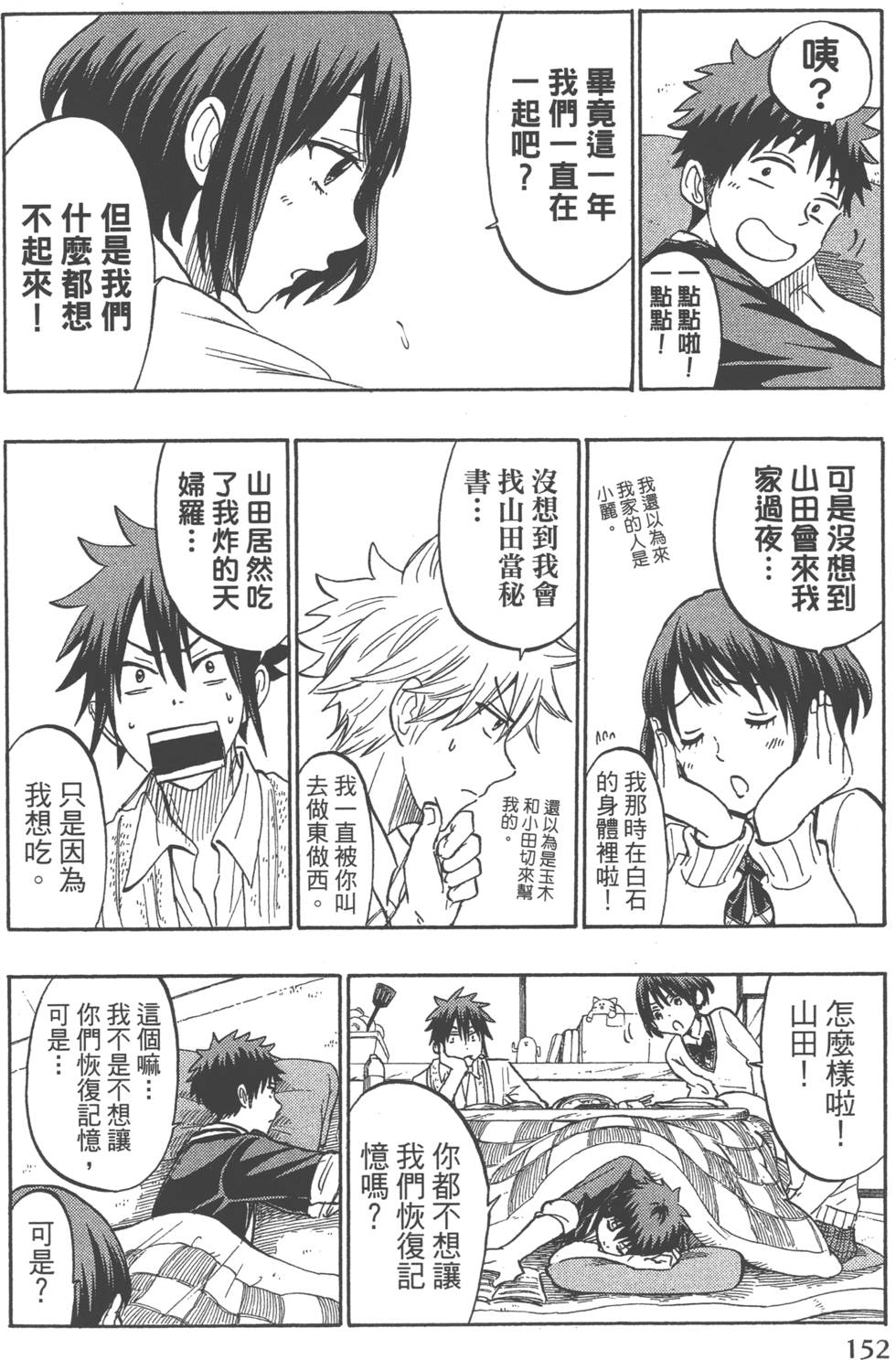 《山田和七个魔女》漫画最新章节第21卷免费下拉式在线观看章节第【155】张图片