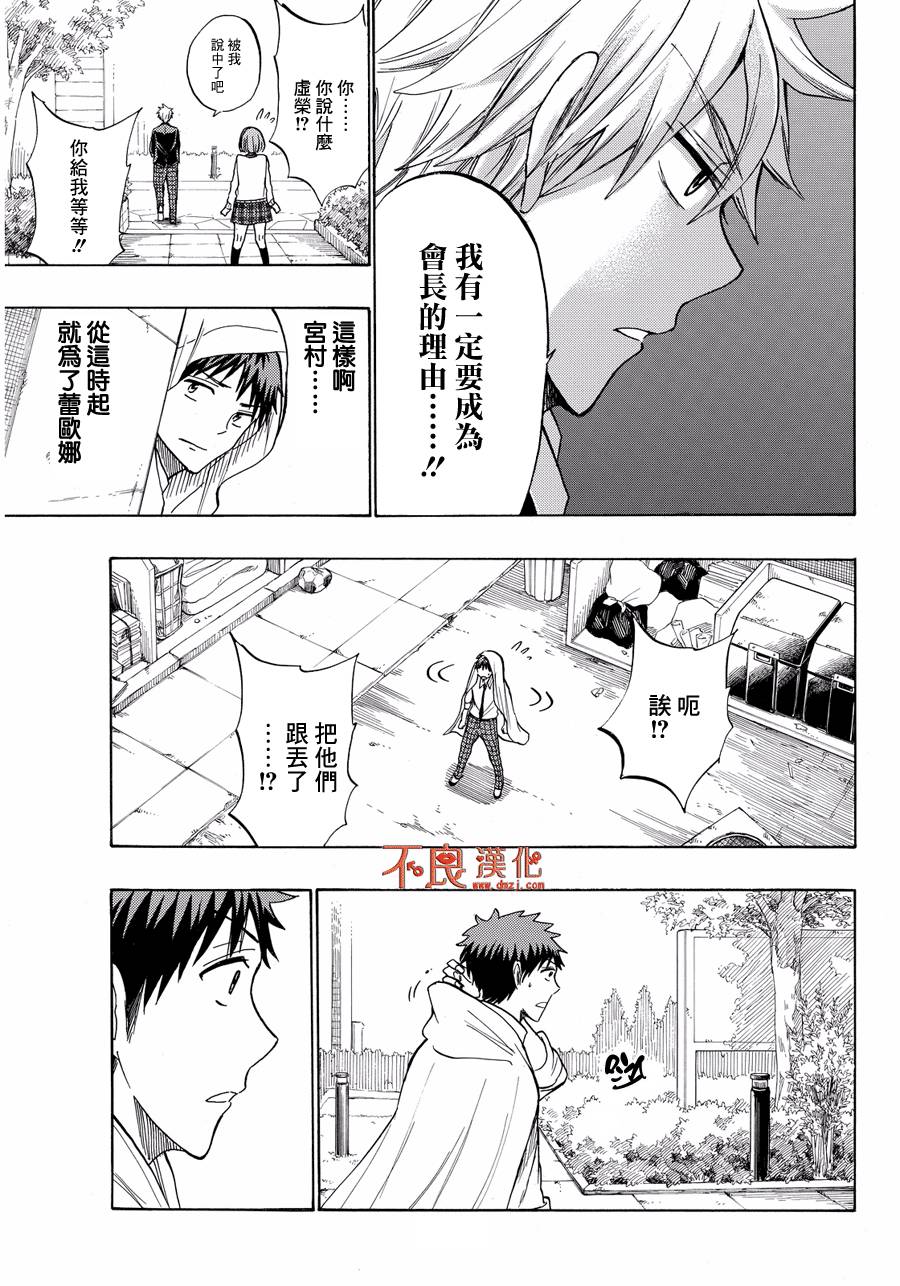 《山田和七个魔女》漫画最新章节第212话免费下拉式在线观看章节第【19】张图片