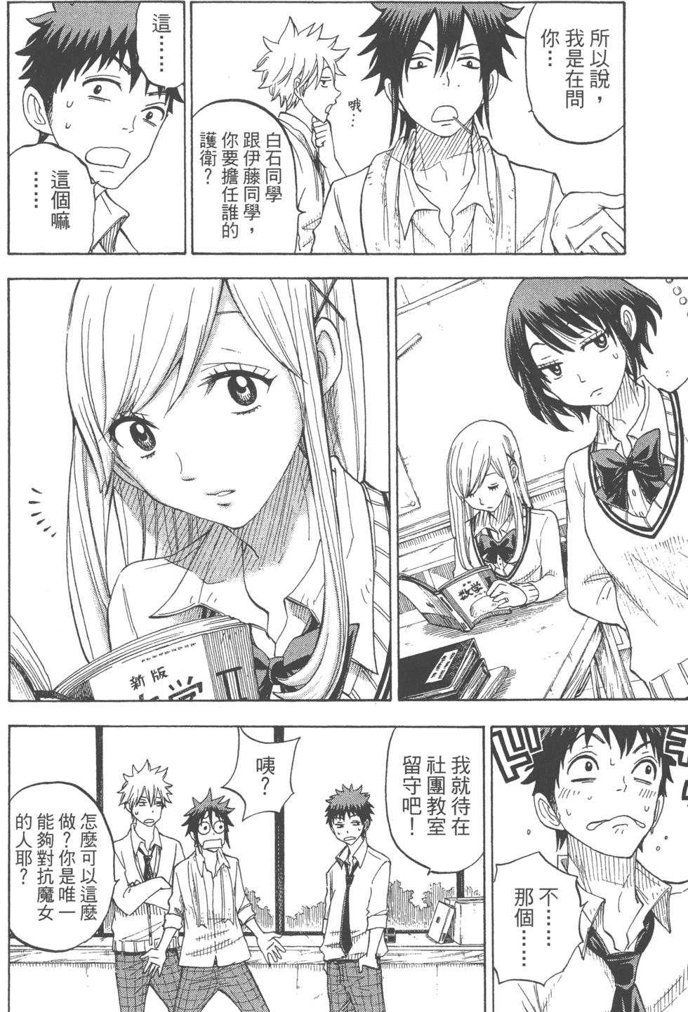 《山田和七个魔女》漫画最新章节第7卷免费下拉式在线观看章节第【177】张图片