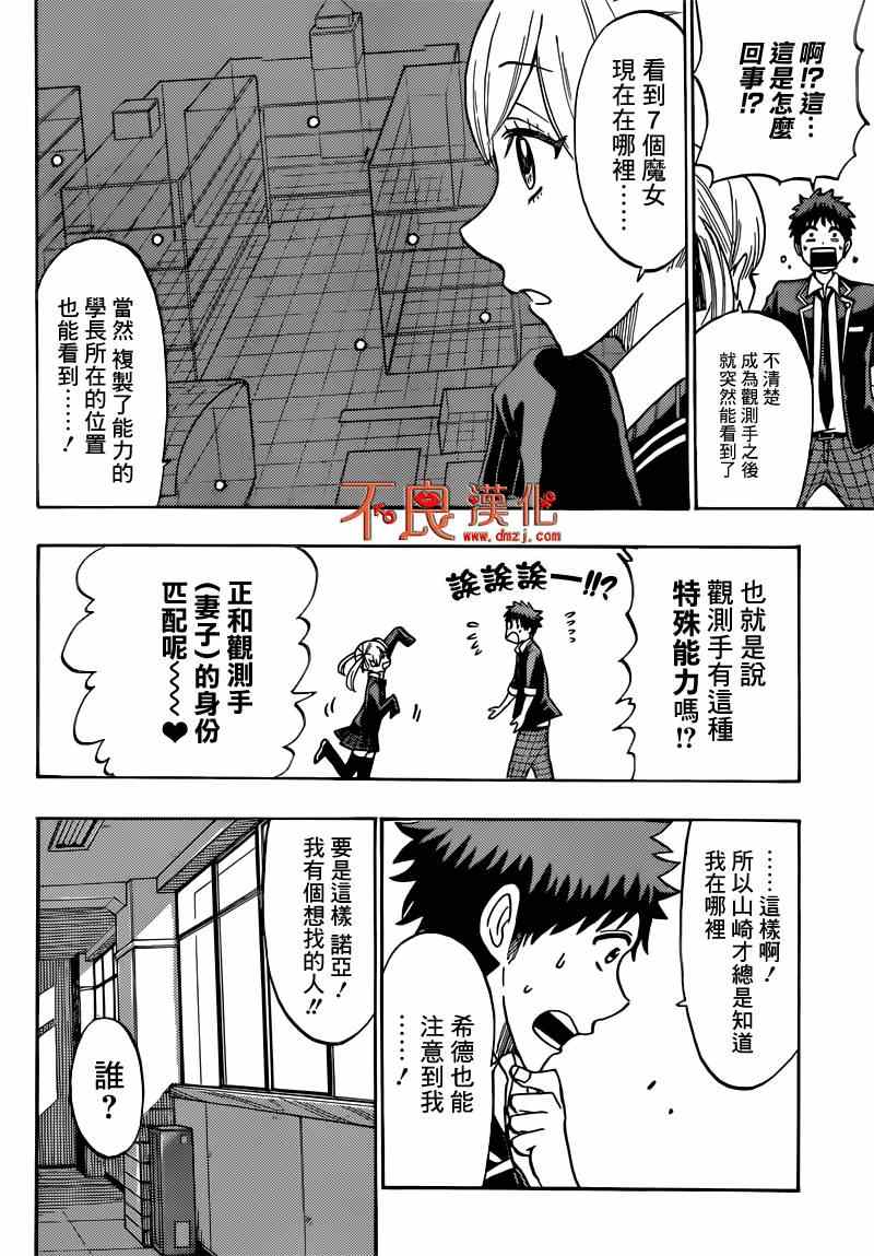 《山田和七个魔女》漫画最新章节第167话免费下拉式在线观看章节第【10】张图片