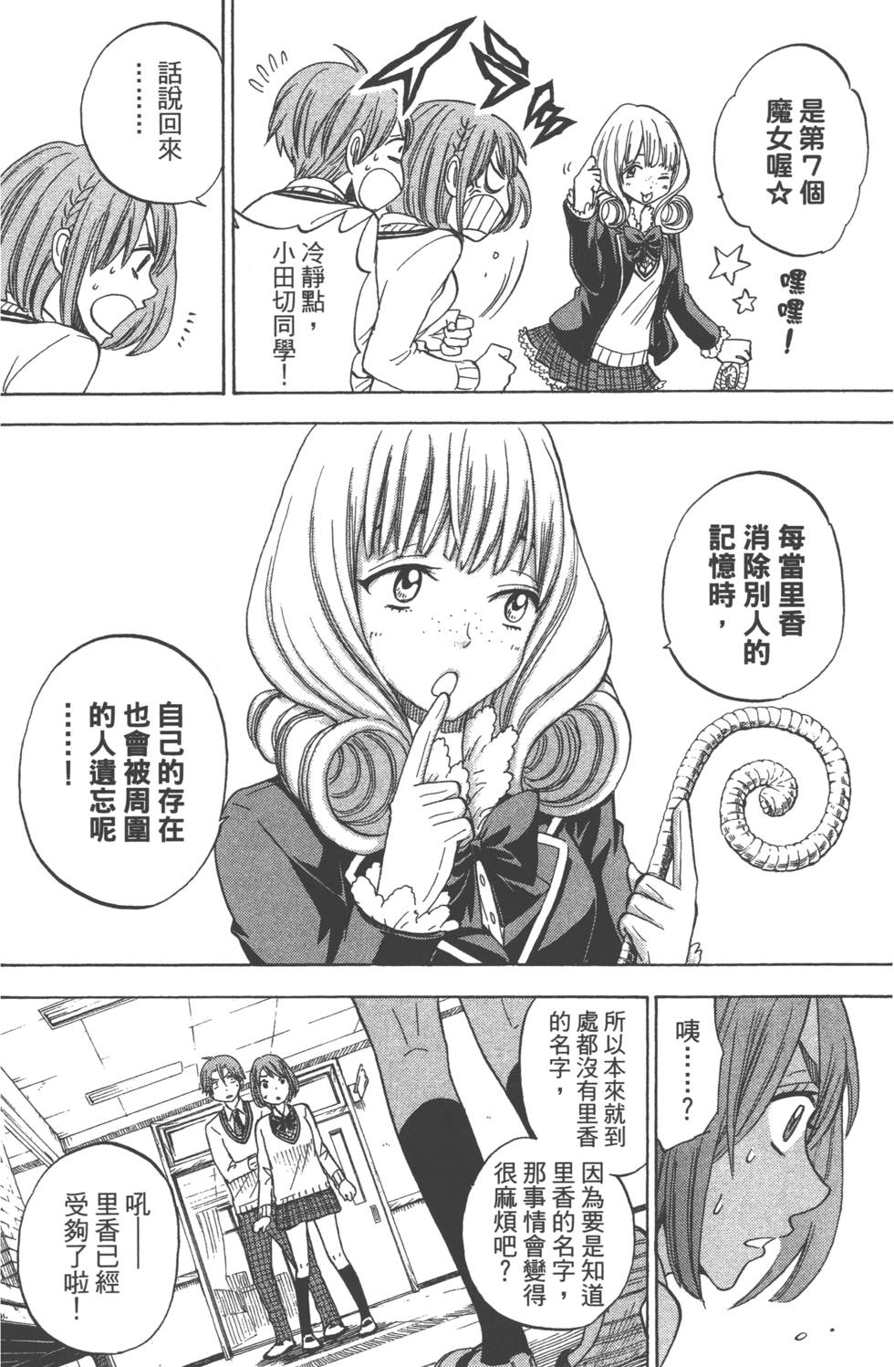 《山田和七个魔女》漫画最新章节第10卷免费下拉式在线观看章节第【75】张图片