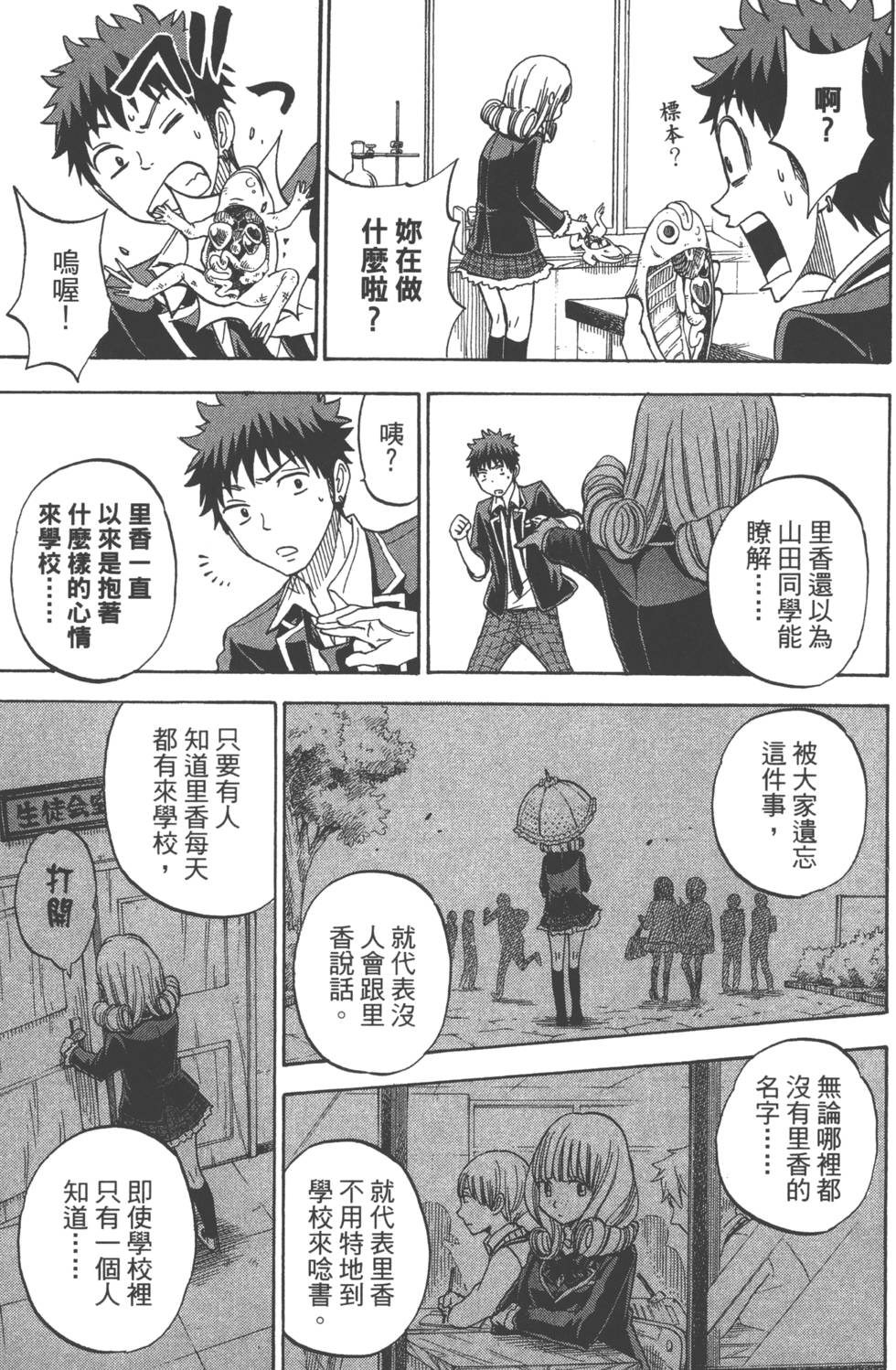 《山田和七个魔女》漫画最新章节第10卷免费下拉式在线观看章节第【124】张图片