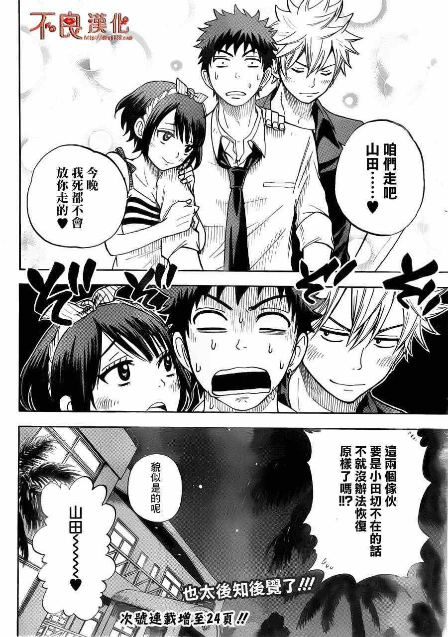 《山田和七个魔女》漫画最新章节第25话免费下拉式在线观看章节第【22】张图片