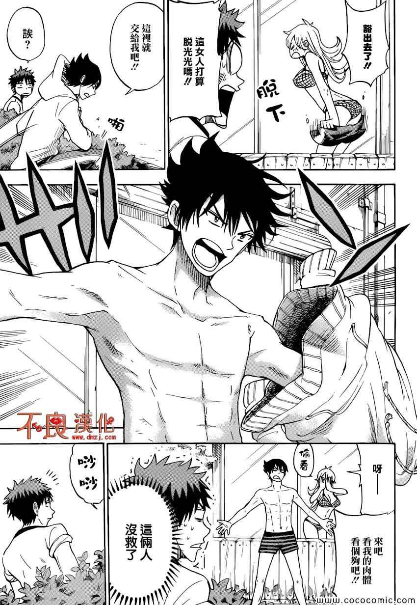 《山田和七个魔女》漫画最新章节第95话免费下拉式在线观看章节第【15】张图片