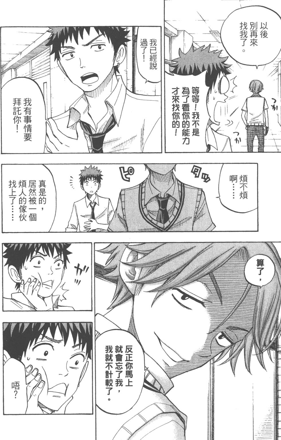《山田和七个魔女》漫画最新章节第7卷免费下拉式在线观看章节第【41】张图片