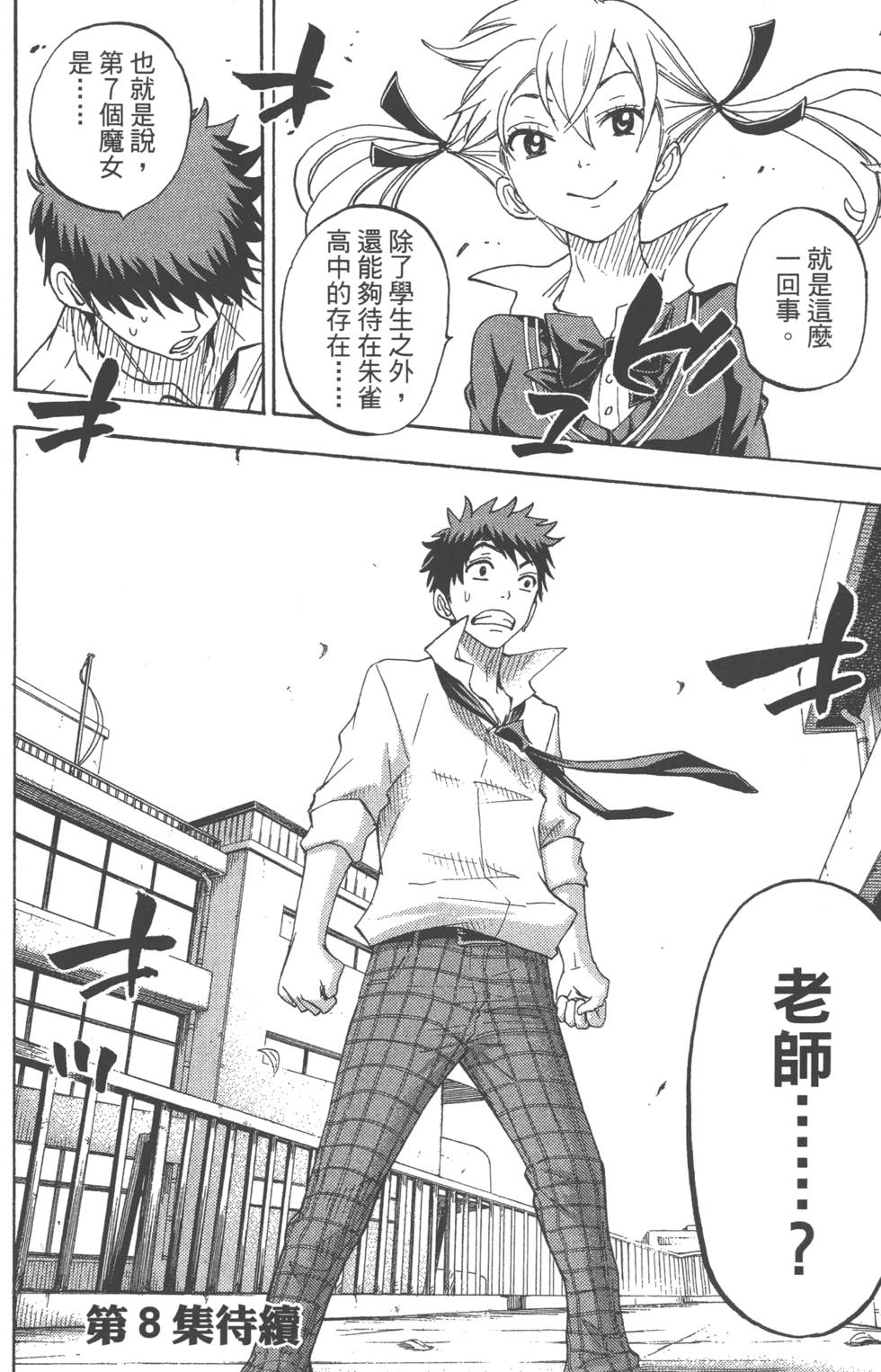《山田和七个魔女》漫画最新章节第7卷免费下拉式在线观看章节第【191】张图片