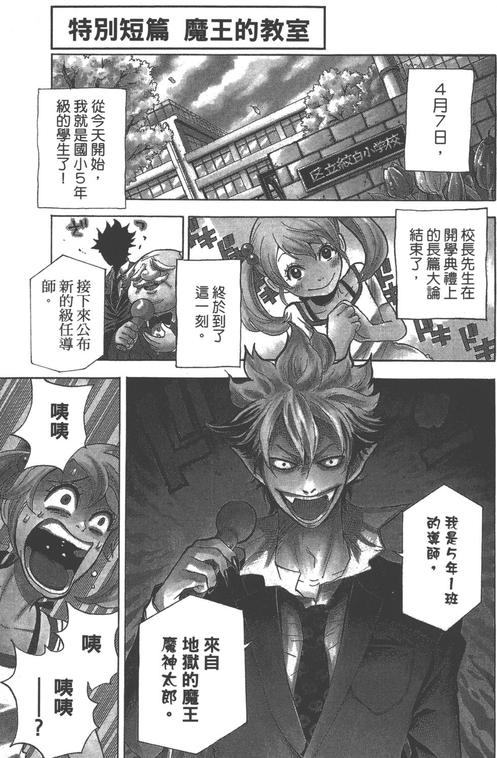 《山田和七个魔女》漫画最新章节第9卷免费下拉式在线观看章节第【172】张图片