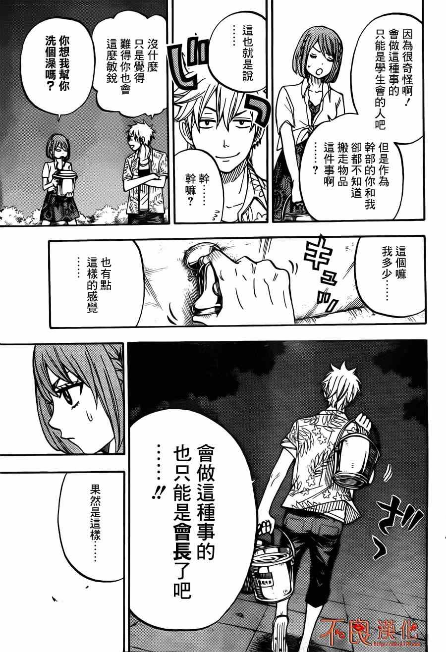 《山田和七个魔女》漫画最新章节第32话免费下拉式在线观看章节第【15】张图片