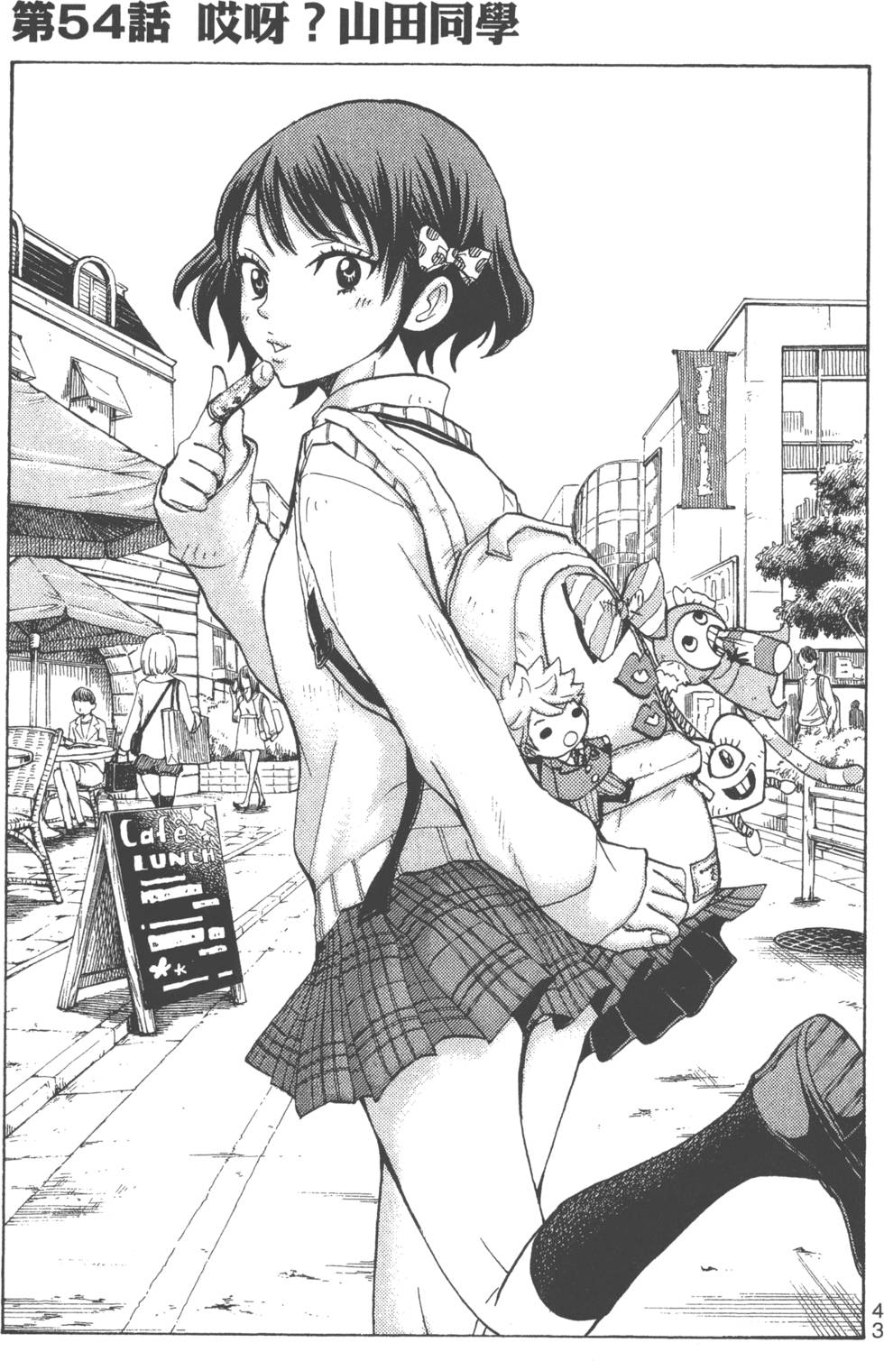 《山田和七个魔女》漫画最新章节第7卷免费下拉式在线观看章节第【46】张图片