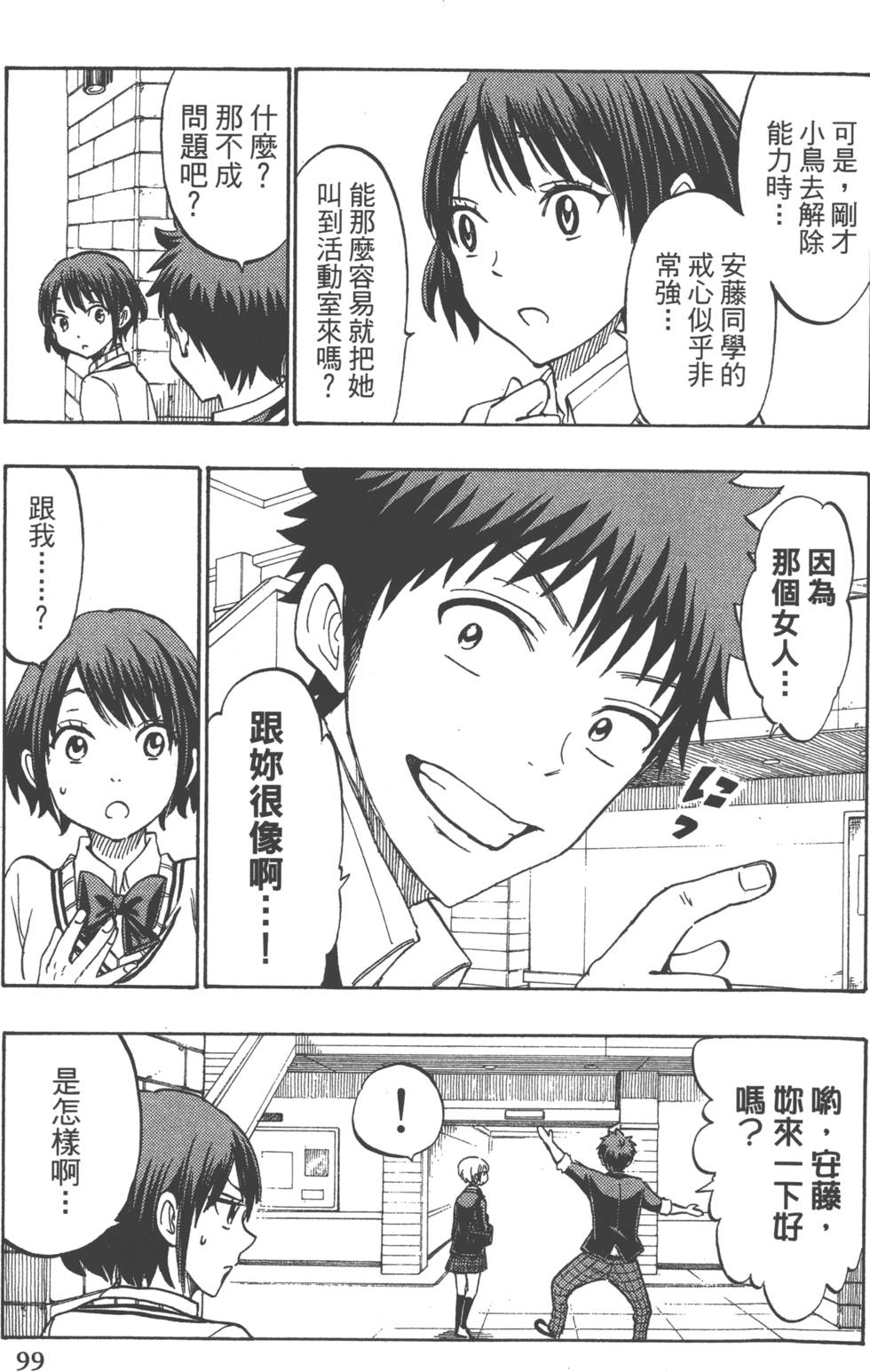 《山田和七个魔女》漫画最新章节第21卷免费下拉式在线观看章节第【102】张图片