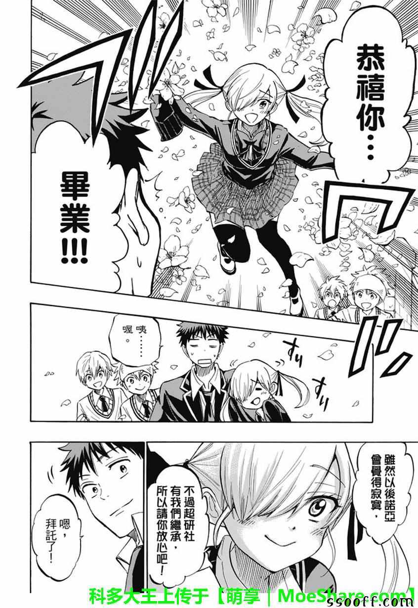 《山田和七个魔女》漫画最新章节第241话免费下拉式在线观看章节第【2】张图片