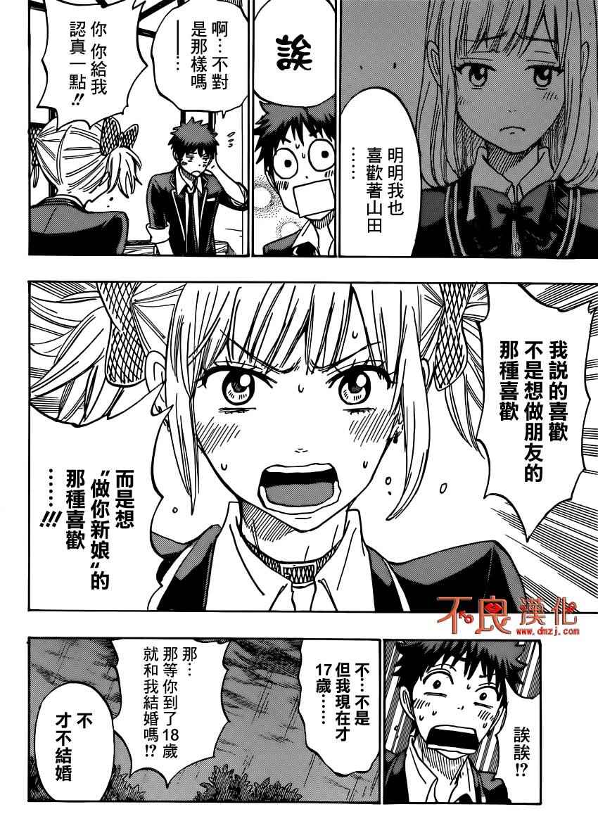 《山田和七个魔女》漫画最新章节第165话免费下拉式在线观看章节第【21】张图片