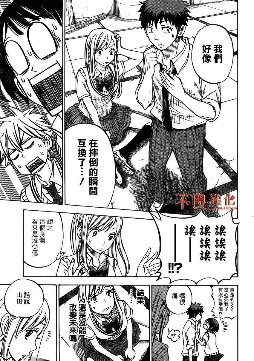 《山田和七个魔女》漫画最新章节第35话免费下拉式在线观看章节第【24】张图片