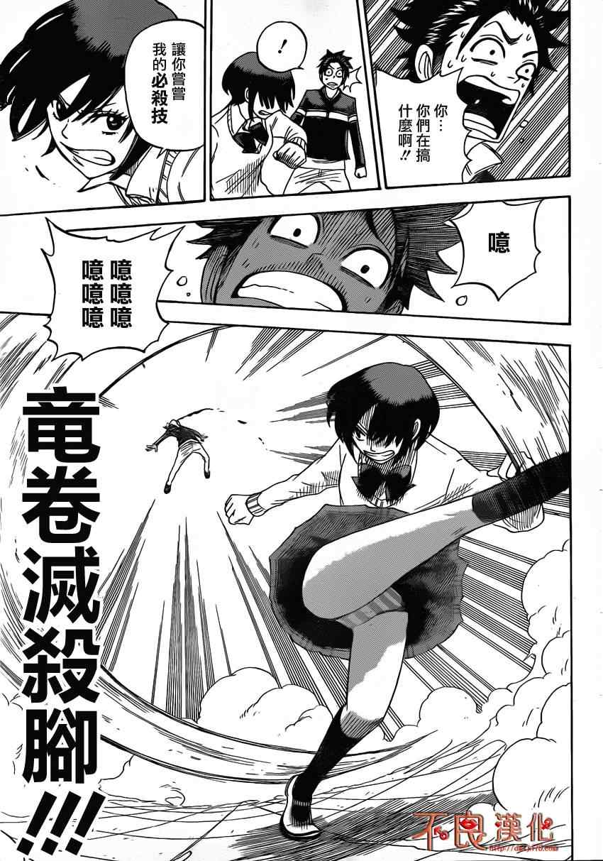 《山田和七个魔女》漫画最新章节第9话免费下拉式在线观看章节第【17】张图片