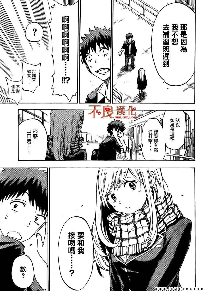 《山田和七个魔女》漫画最新章节第102话免费下拉式在线观看章节第【13】张图片