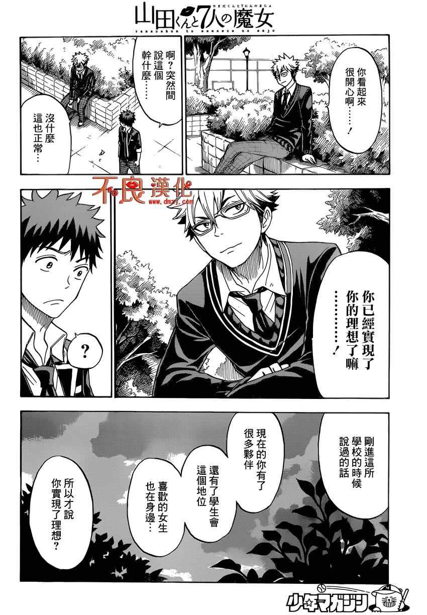 《山田和七个魔女》漫画最新章节第111话免费下拉式在线观看章节第【16】张图片