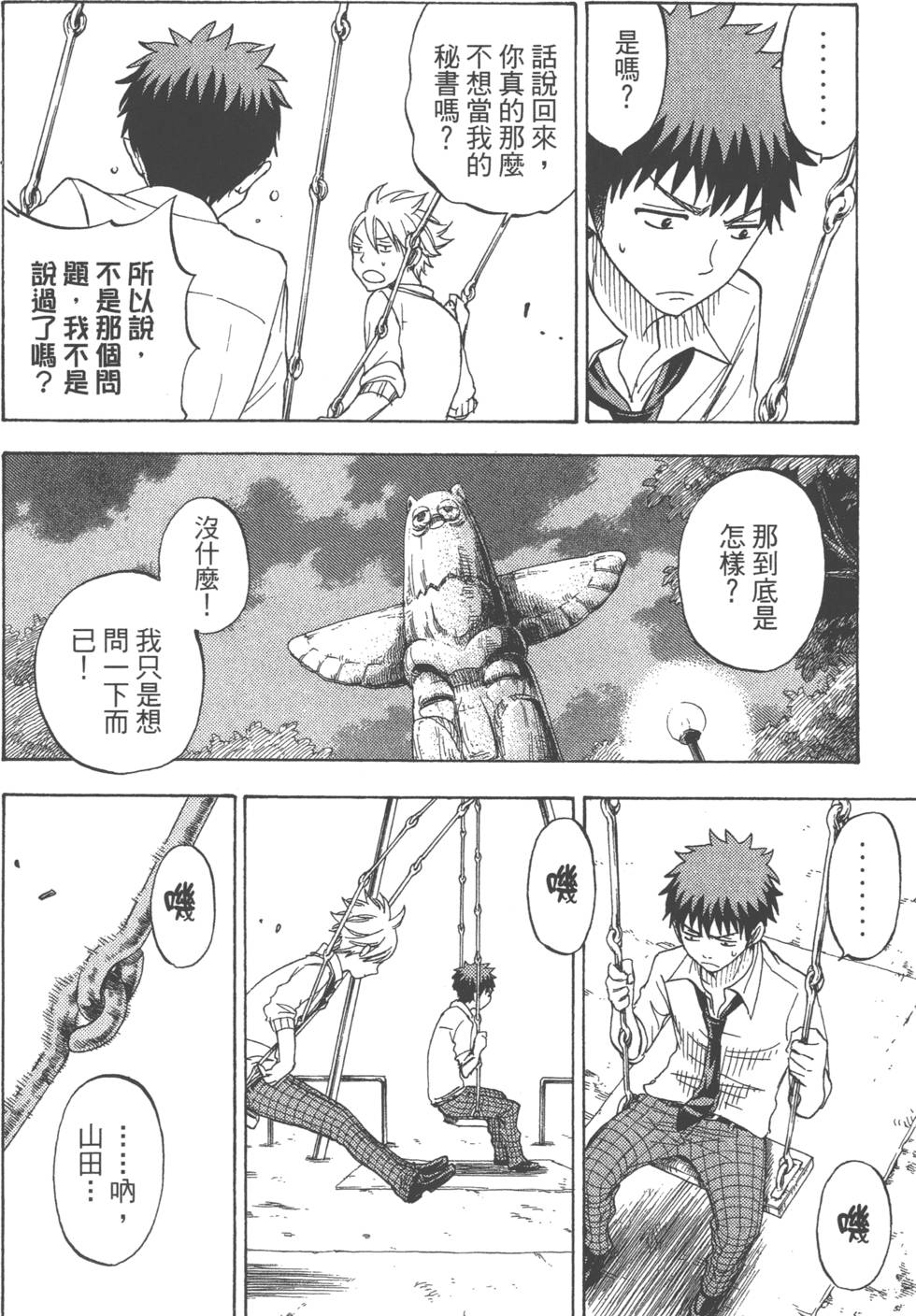 《山田和七个魔女》漫画最新章节第7卷免费下拉式在线观看章节第【119】张图片