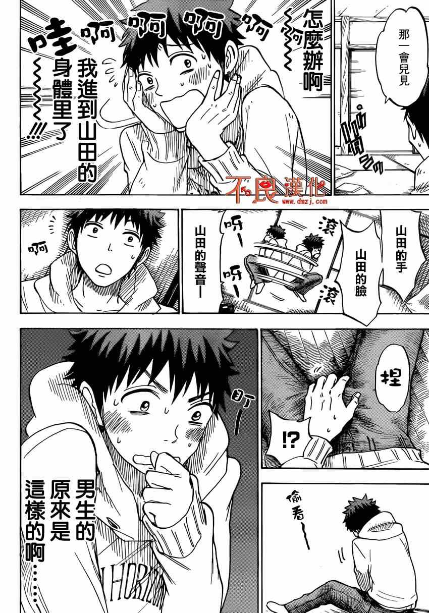 《山田和七个魔女》漫画最新章节第115话免费下拉式在线观看章节第【16】张图片