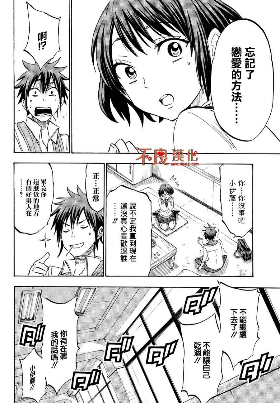 《山田和七个魔女》漫画最新章节第194话免费下拉式在线观看章节第【8】张图片