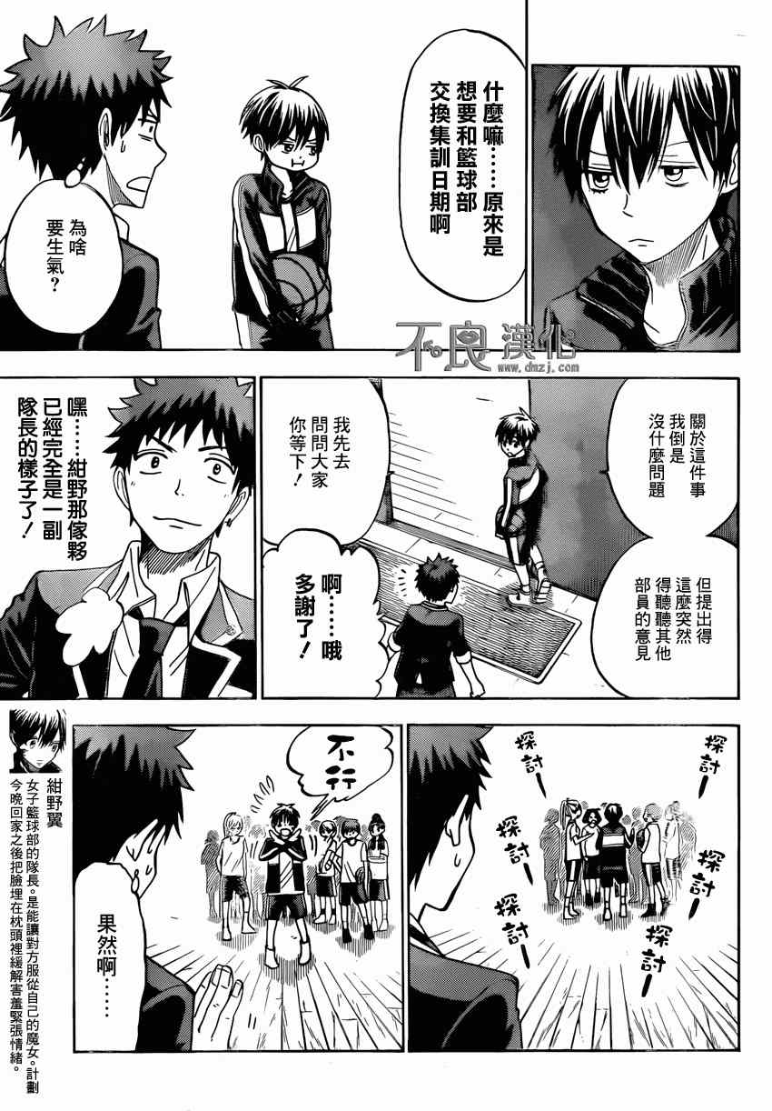 《山田和七个魔女》漫画最新章节第114话免费下拉式在线观看章节第【11】张图片