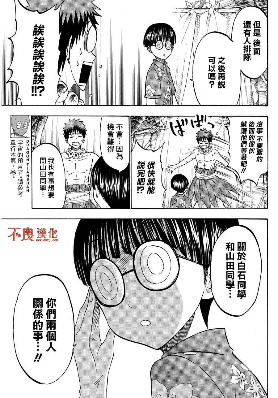 《山田和七个魔女》漫画最新章节第202话免费下拉式在线观看章节第【7】张图片