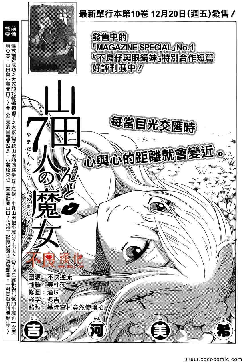 《山田和七个魔女》漫画最新章节第91话免费下拉式在线观看章节第【1】张图片