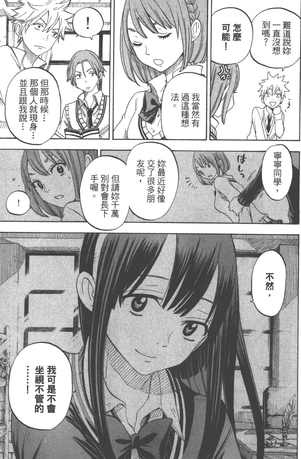 《山田和七个魔女》漫画最新章节第7卷免费下拉式在线观看章节第【64】张图片