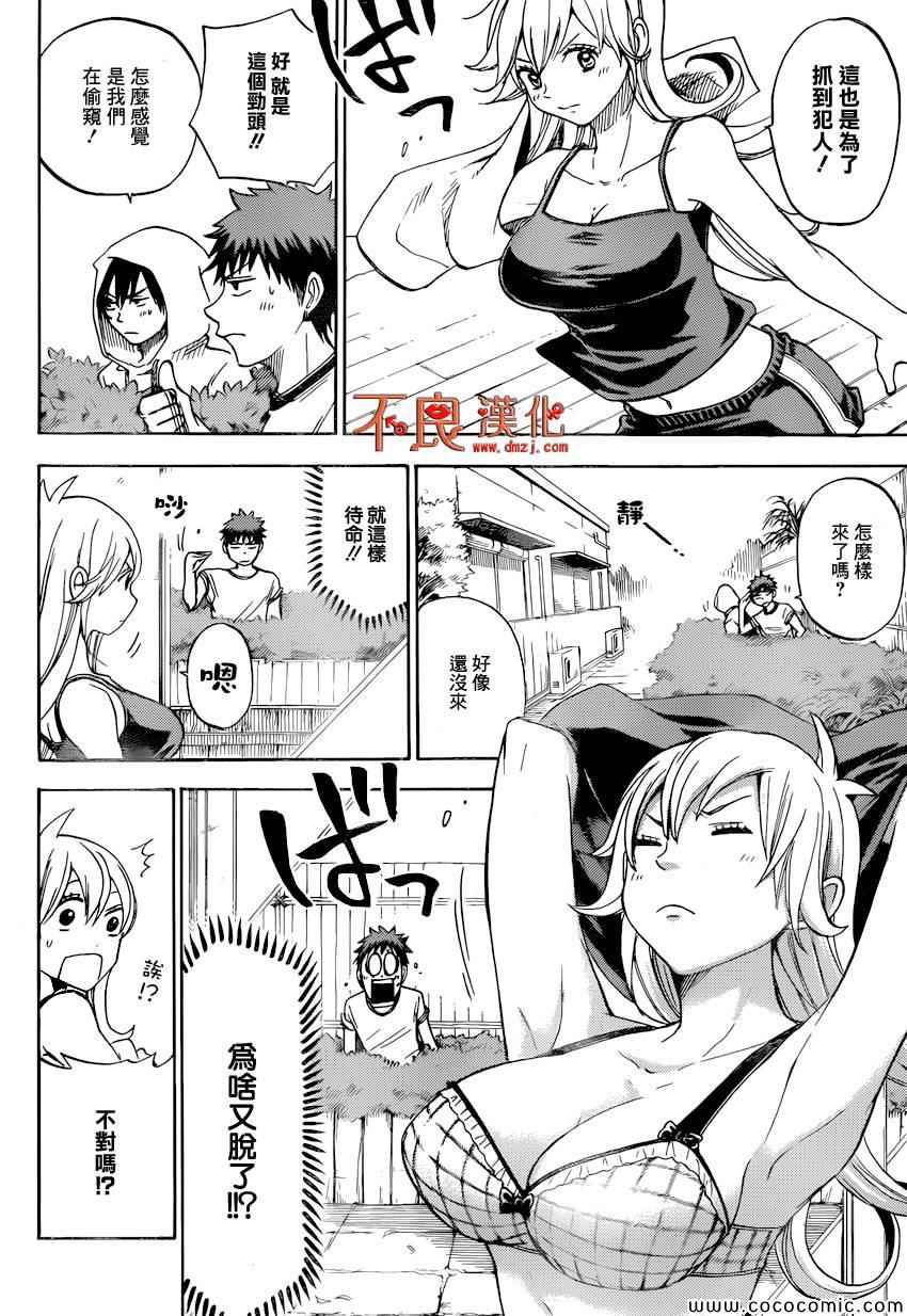 《山田和七个魔女》漫画最新章节第95话免费下拉式在线观看章节第【14】张图片