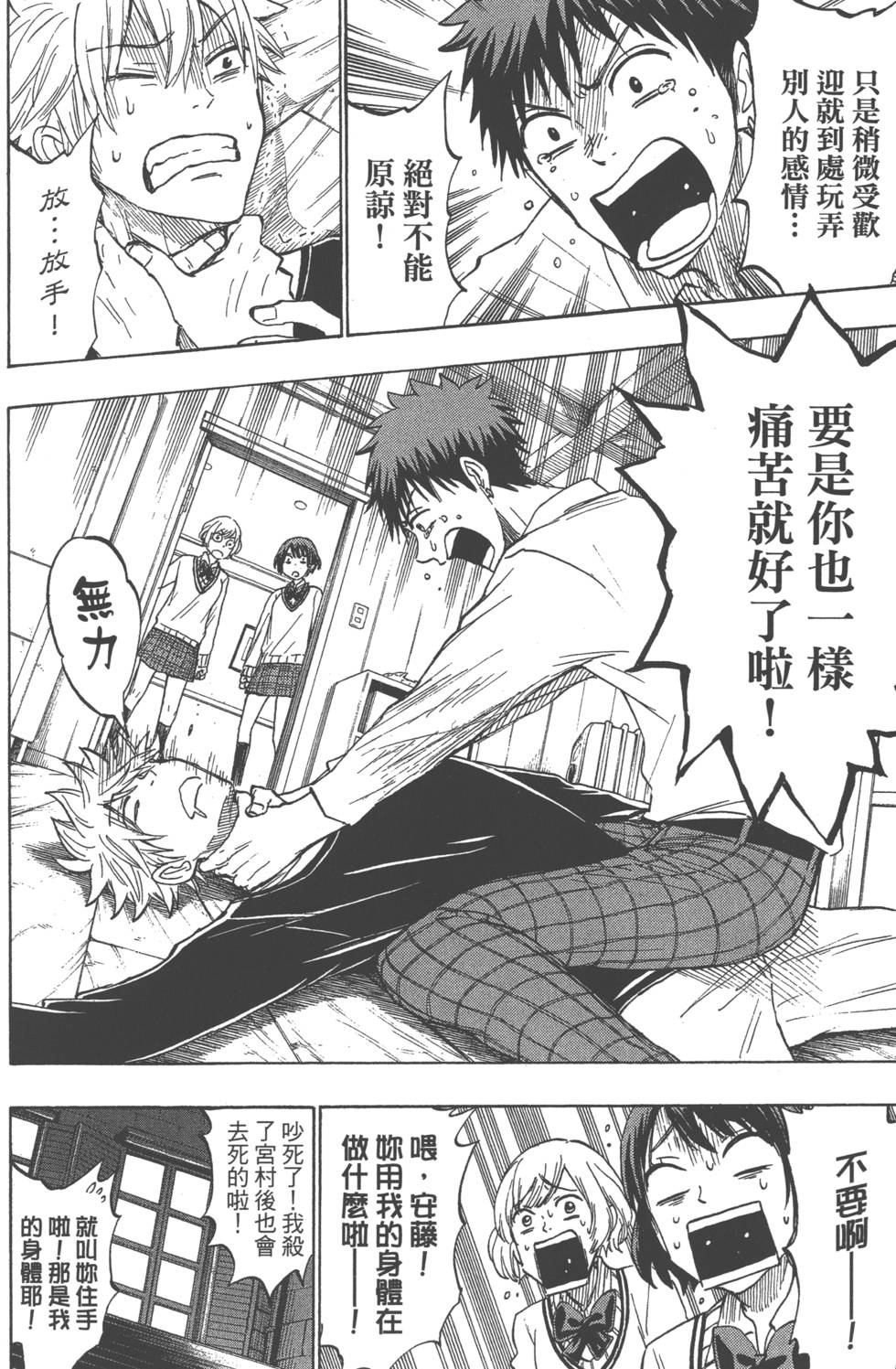 《山田和七个魔女》漫画最新章节第21卷免费下拉式在线观看章节第【135】张图片