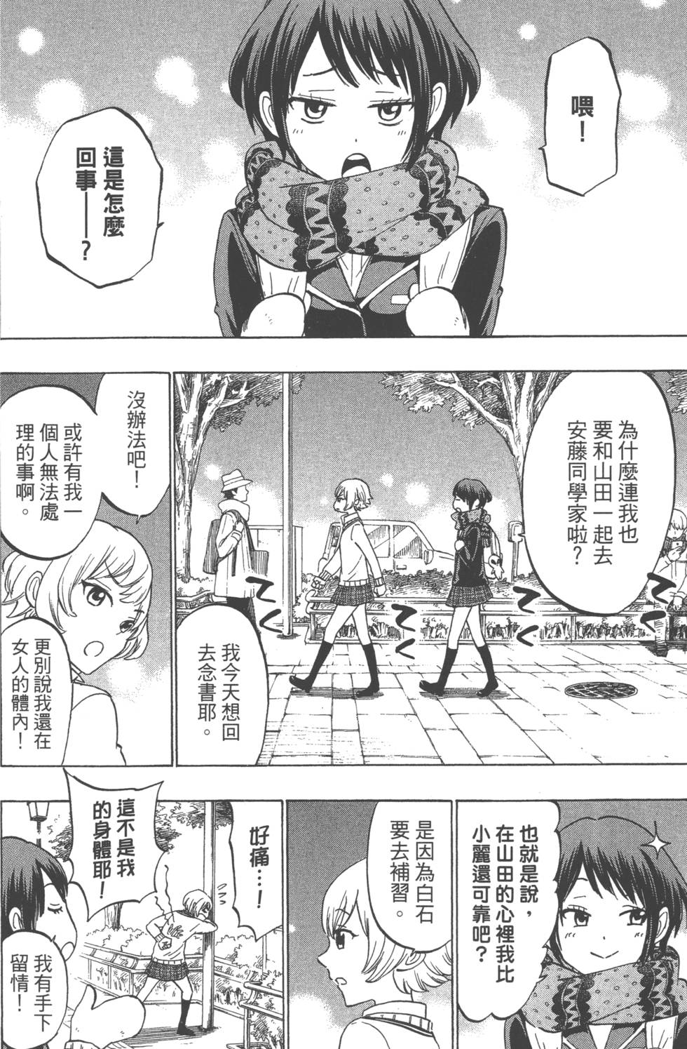 《山田和七个魔女》漫画最新章节第21卷免费下拉式在线观看章节第【113】张图片