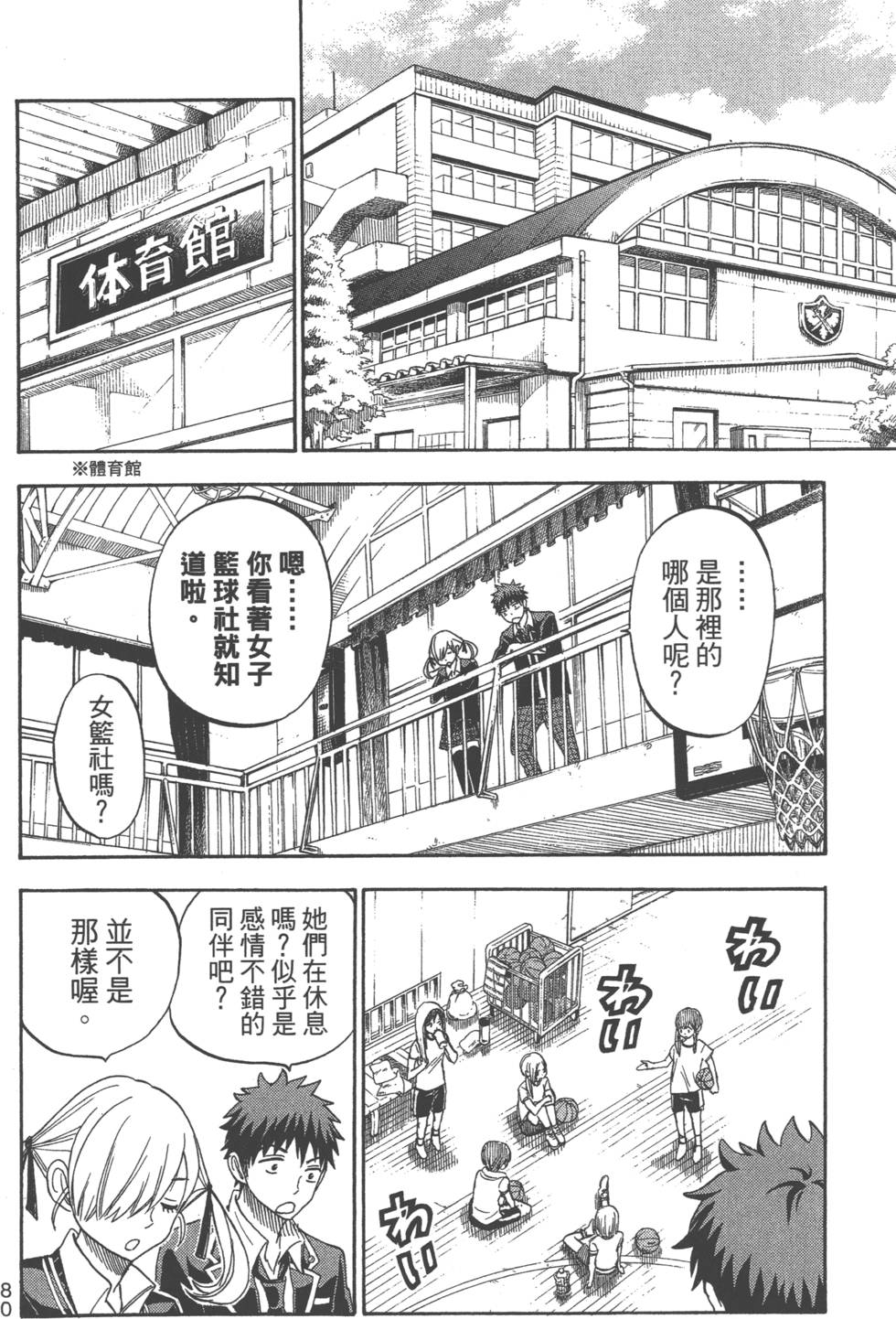 《山田和七个魔女》漫画最新章节第12卷免费下拉式在线观看章节第【83】张图片