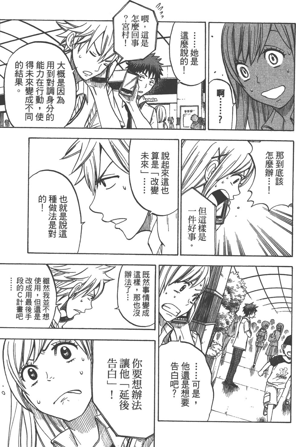 《山田和七个魔女》漫画最新章节第5卷免费下拉式在线观看章节第【104】张图片