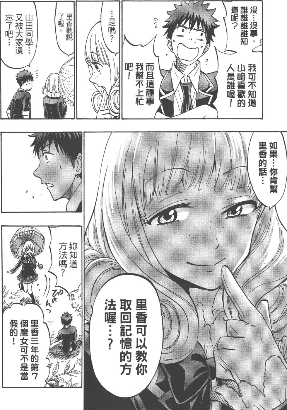 《山田和七个魔女》漫画最新章节第21卷免费下拉式在线观看章节第【167】张图片