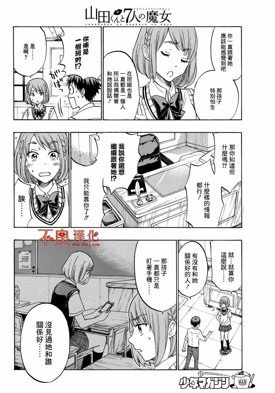 《山田和七个魔女》漫画最新章节第208话免费下拉式在线观看章节第【16】张图片