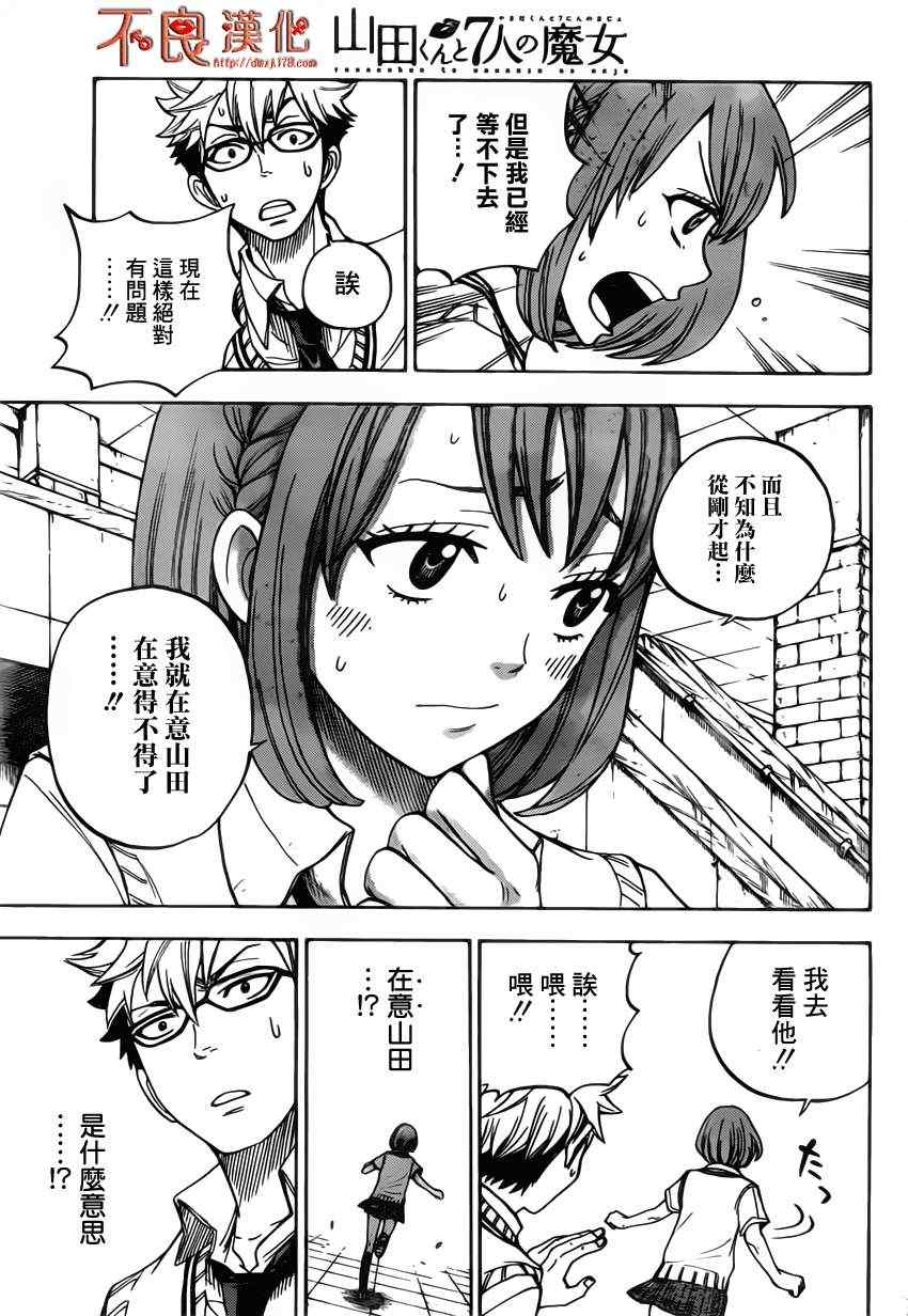 《山田和七个魔女》漫画最新章节第20话免费下拉式在线观看章节第【9】张图片