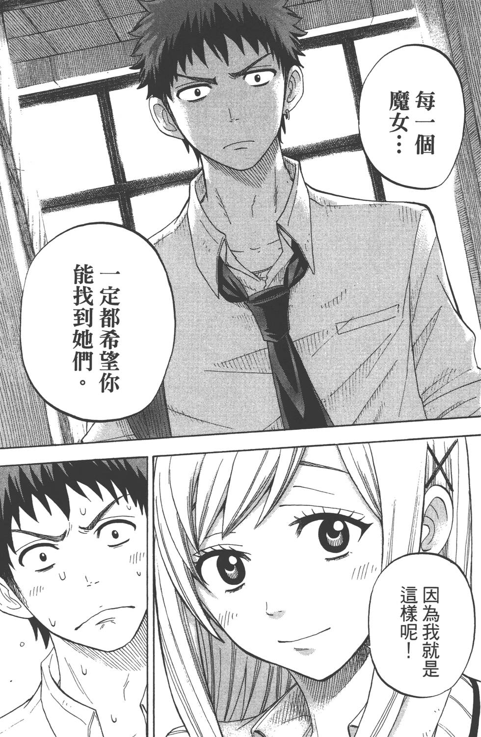 《山田和七个魔女》漫画最新章节第3卷免费下拉式在线观看章节第【160】张图片